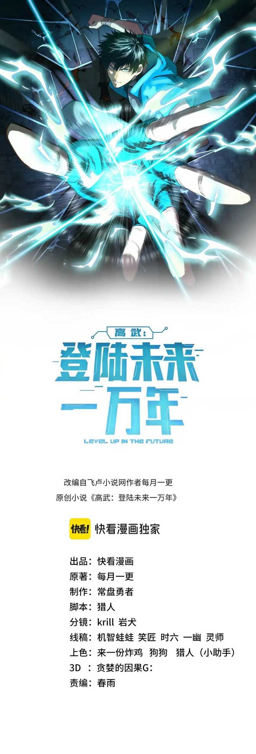 Apex Future Martial Arts Chapter 86 Gambar 4