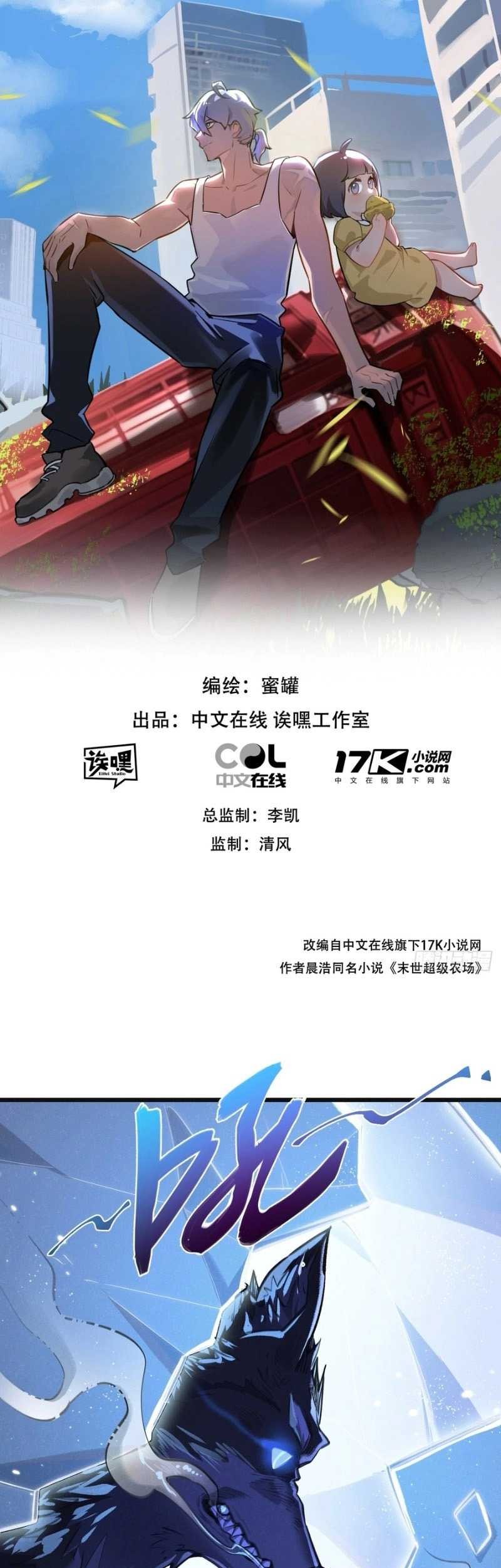 Apocalypse Super Farm Chapter 27 Gambar 3