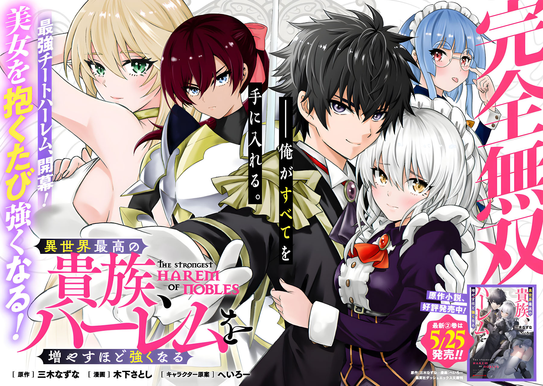Manga Isekai Saikou no Kizoku, Harem wo Fuyasu Hodo Tsuyoku Naru Chapter 01 gambar 2