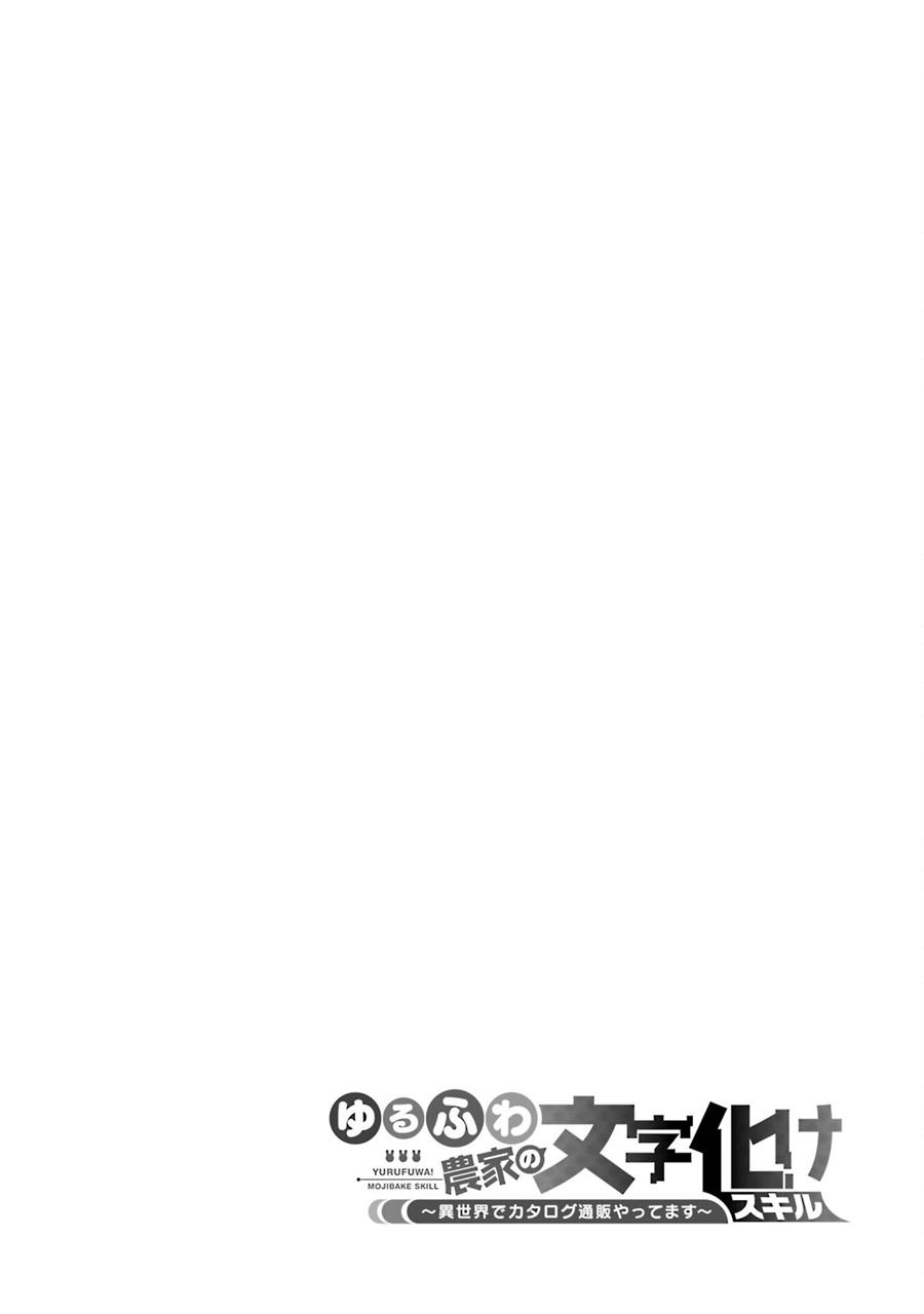 Manga Yuru Fuwa Noka No Moji Bake Skill, Yurufuwa Nouka no Mojibake Skill ~Isekai de Katarogu Tsuuhan Yattemasu~ Chapter 20 gambar 2