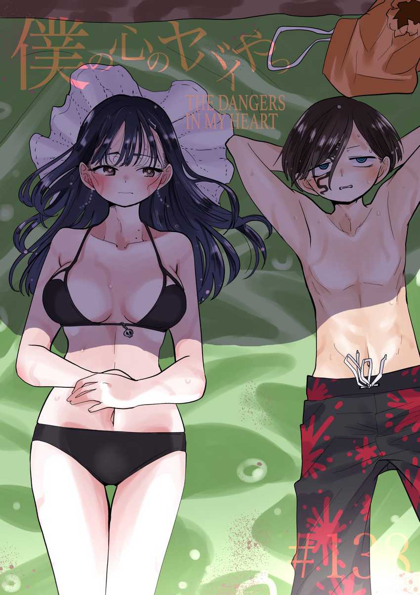 Manga Boku no Kokoro no Yabai yatsu Chapter 138 gambar 2