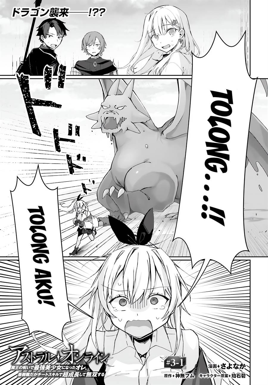 Manga Astral Online – Maou no Noroi de Saikyou Bishoujo ni natta Ore, Saijaku Shoku da ga Cheat Skill de Chou Seichou shite Musou suru Chapter 03.1 gambar 2