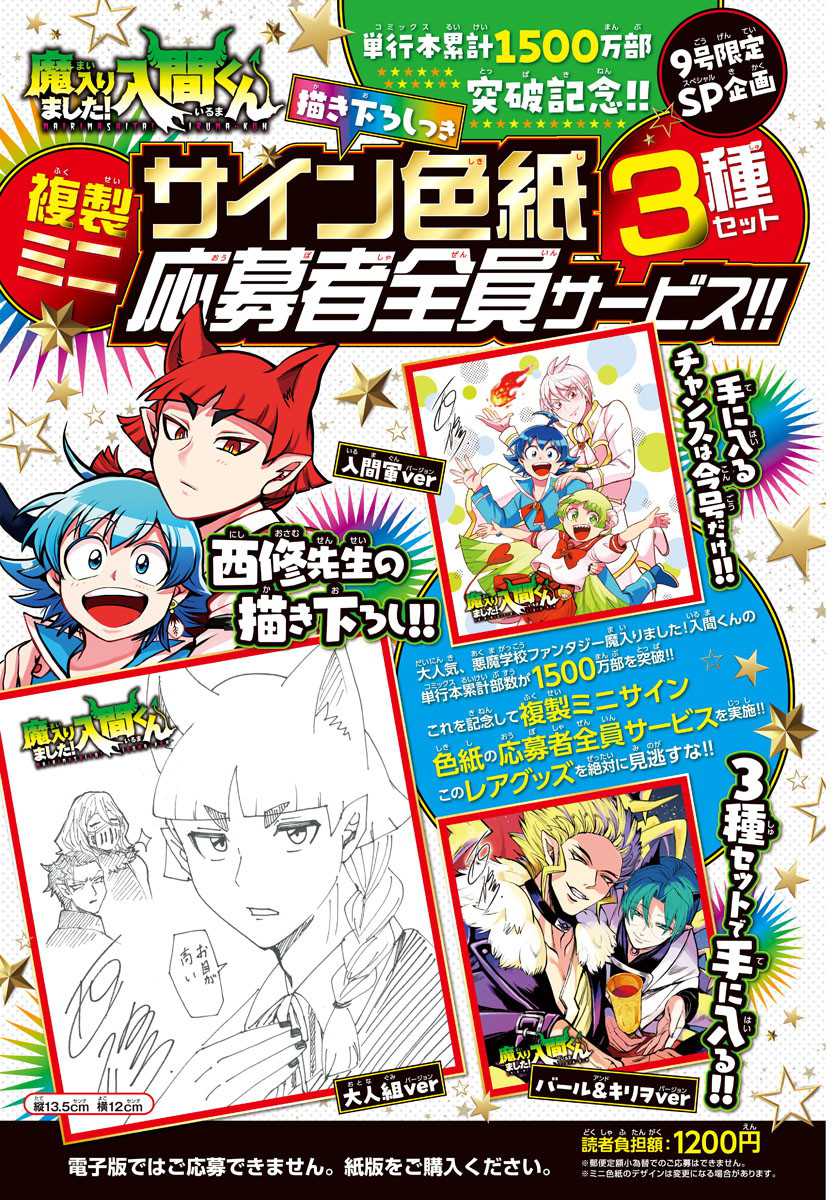 Mairimashita! Iruma-kun Chapter 334 Gambar 3