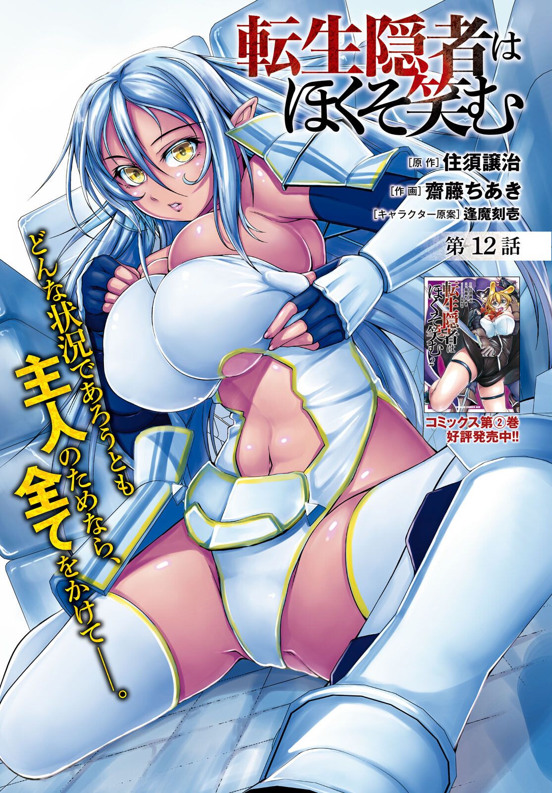 Manga Tensei Inja wa Hokusoemu Chapter 12 gambar 2