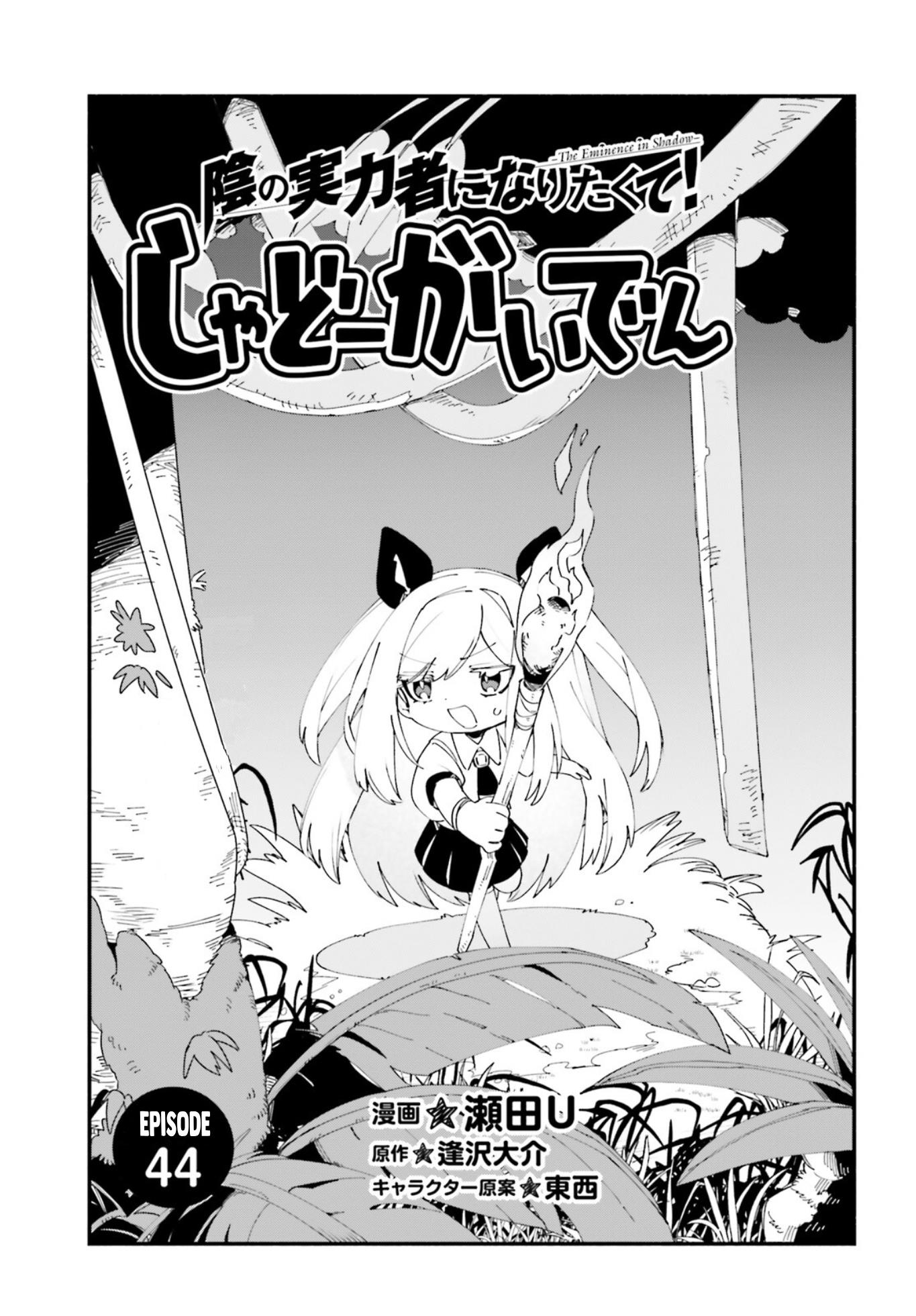 Manga Kage no Jitsuryokusha ni Naritakute! Shadow Gaiden Chapter 44 gambar 2