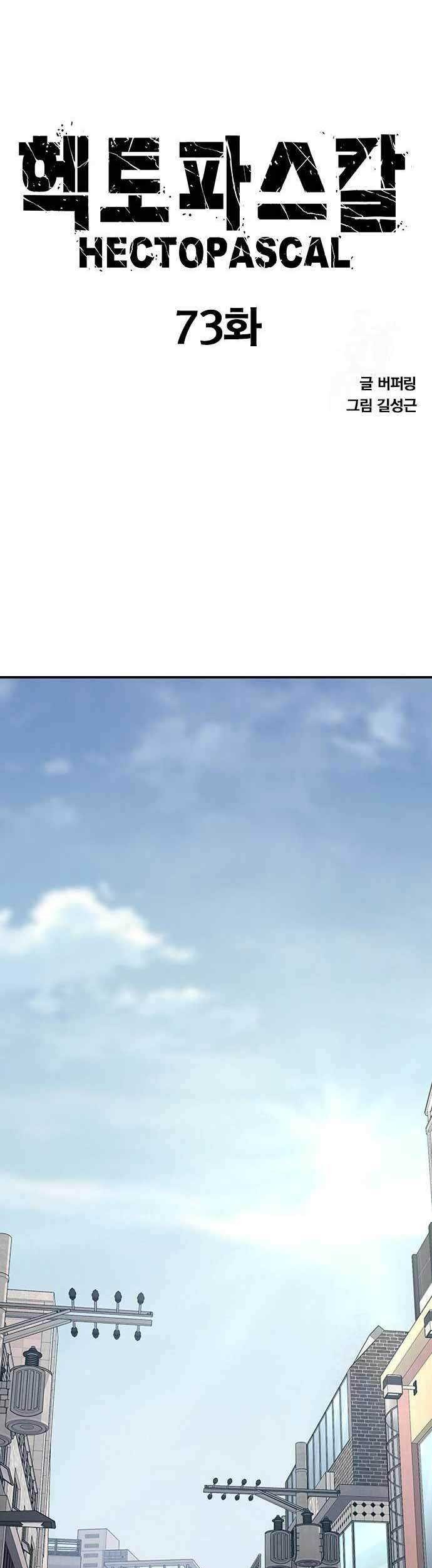 Hectopascals Chapter 73 halaman 5