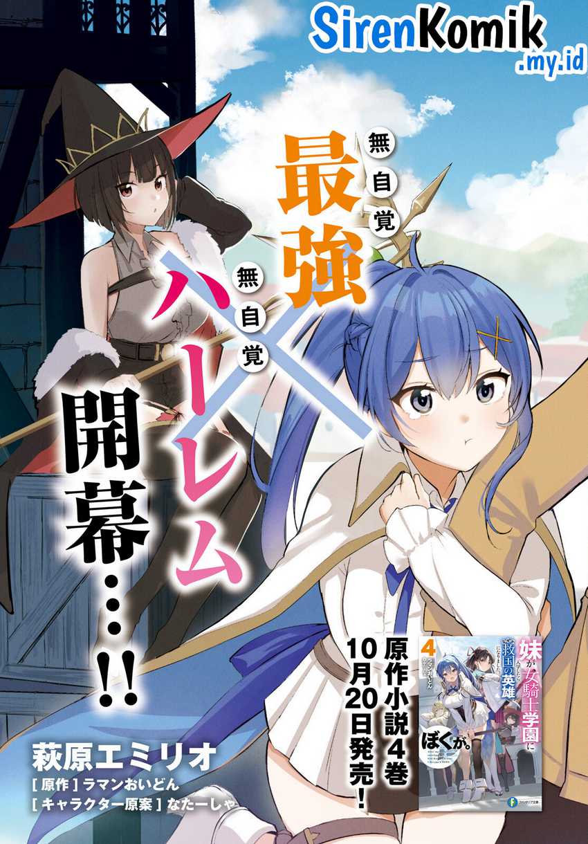 Imouto ga Onna Kishi Gakuen ni Nyuugaku Shitara Naze ka Kyuukoku no Eiyuu ni narimashita. Boku ga. Chapter 01 Gambar 4