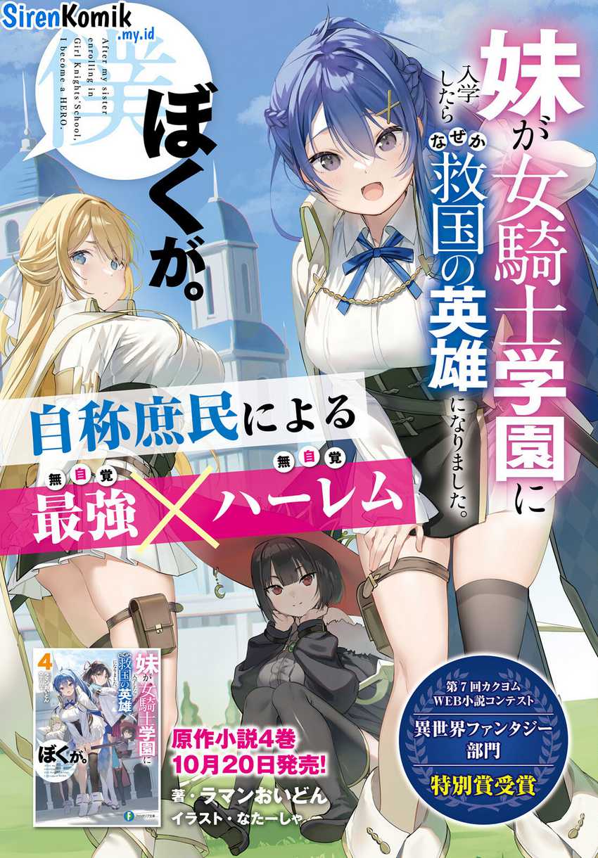 Imouto ga Onna Kishi Gakuen ni Nyuugaku Shitara Naze ka Kyuukoku no Eiyuu ni narimashita. Boku ga. Chapter 01 Gambar 5