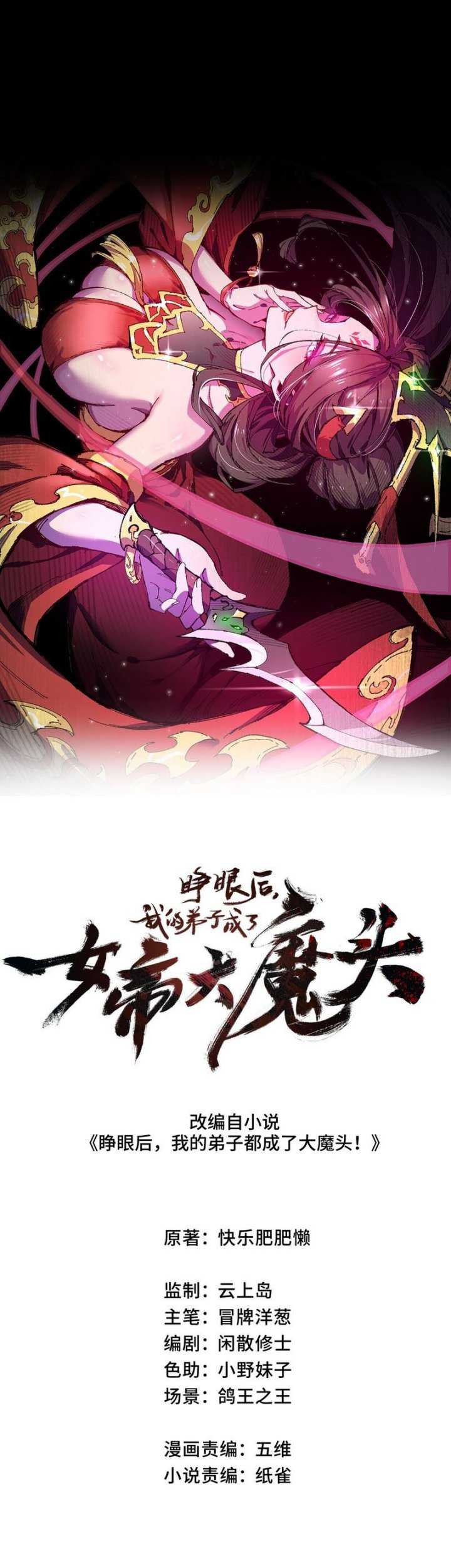 My Disciple Became The Great Demon Empress?! Chapter 01 Gambar 3