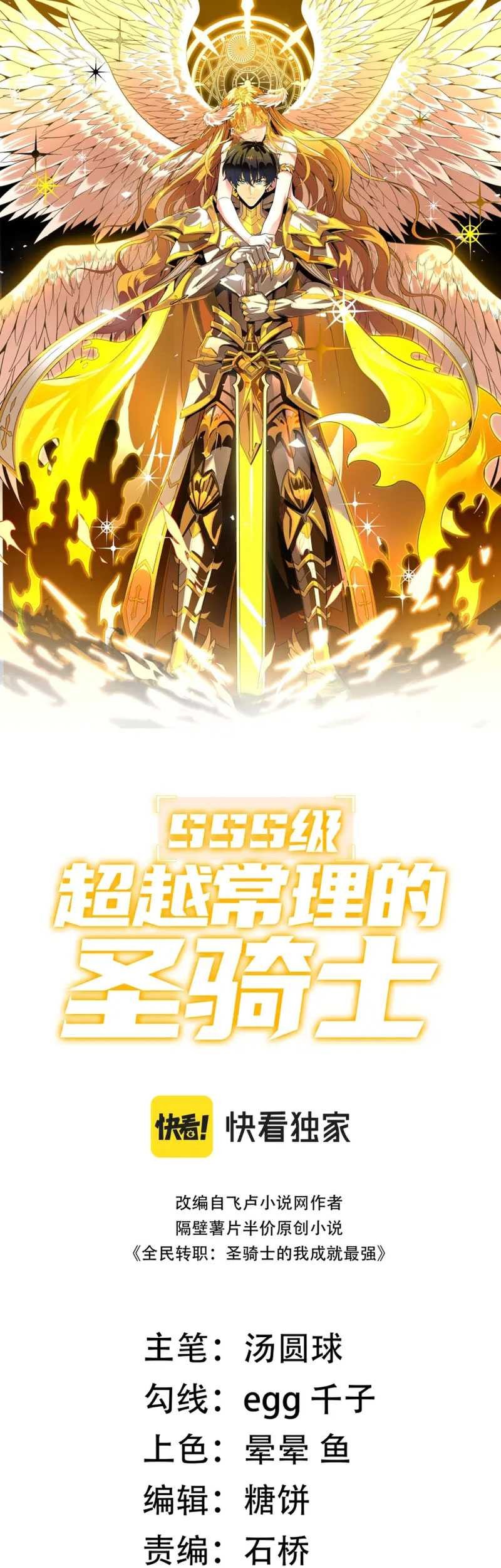 SSS-level Paladin Who Breaks All Logic Chapter 03 Gambar 4
