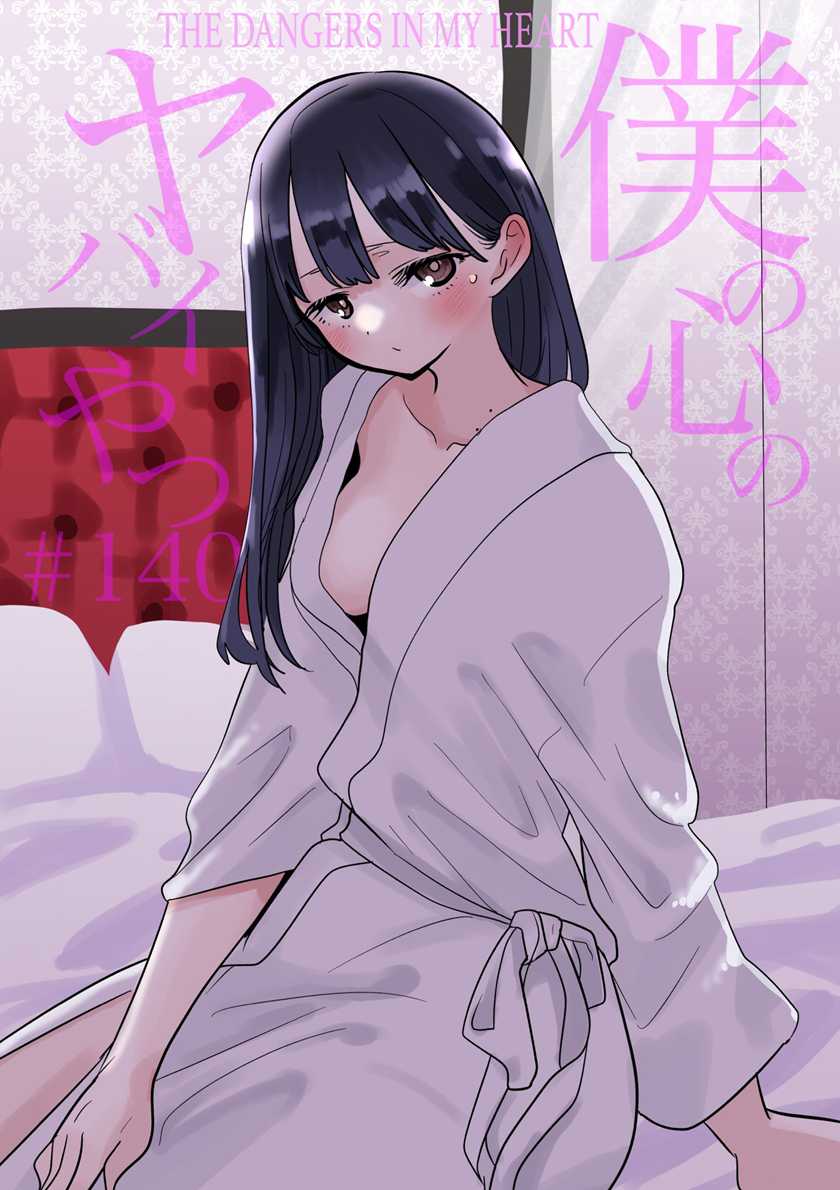 Manga Boku no Kokoro no Yabai yatsu Chapter 140 gambar 2