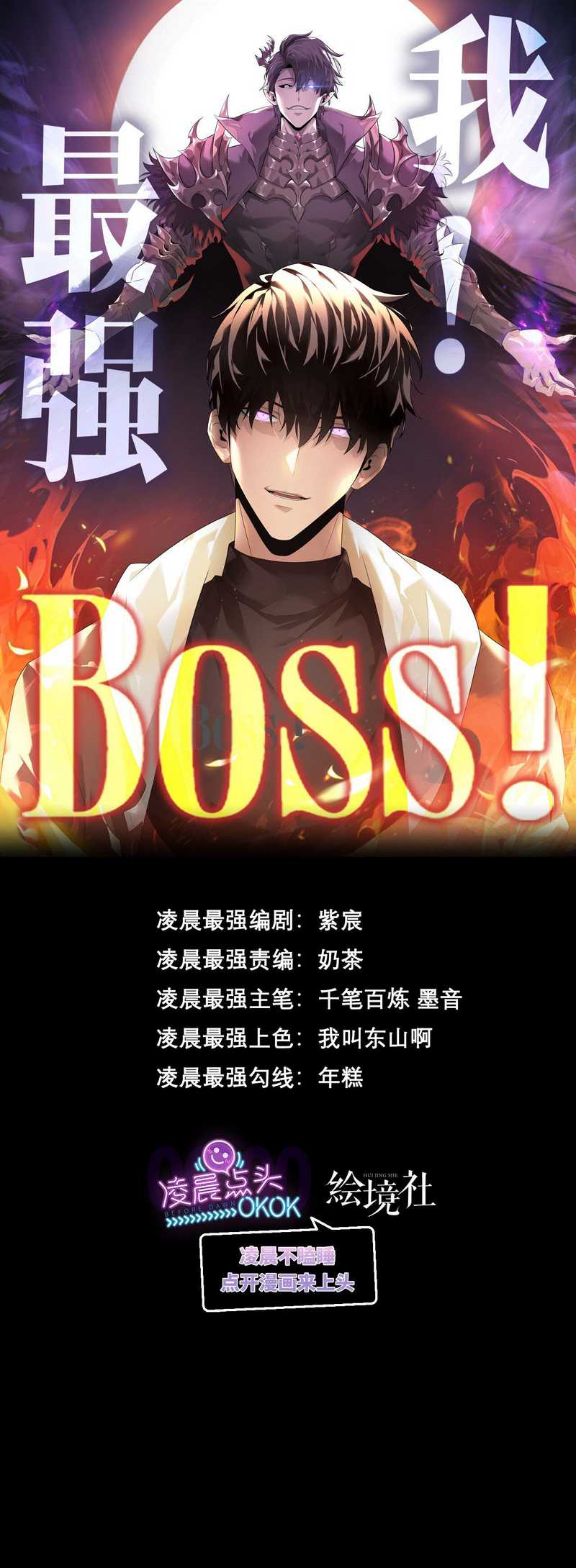 I, the Strongest Boss Chapter 11 halaman 5
