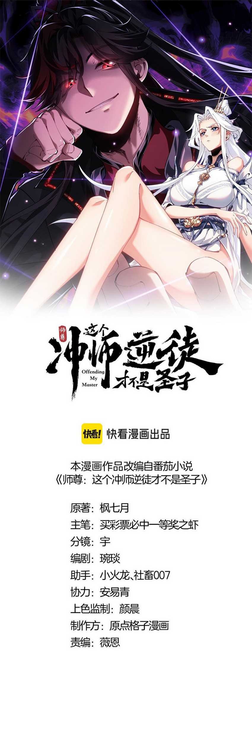 Devious Son Of Heaven Chapter 28 Gambar 4