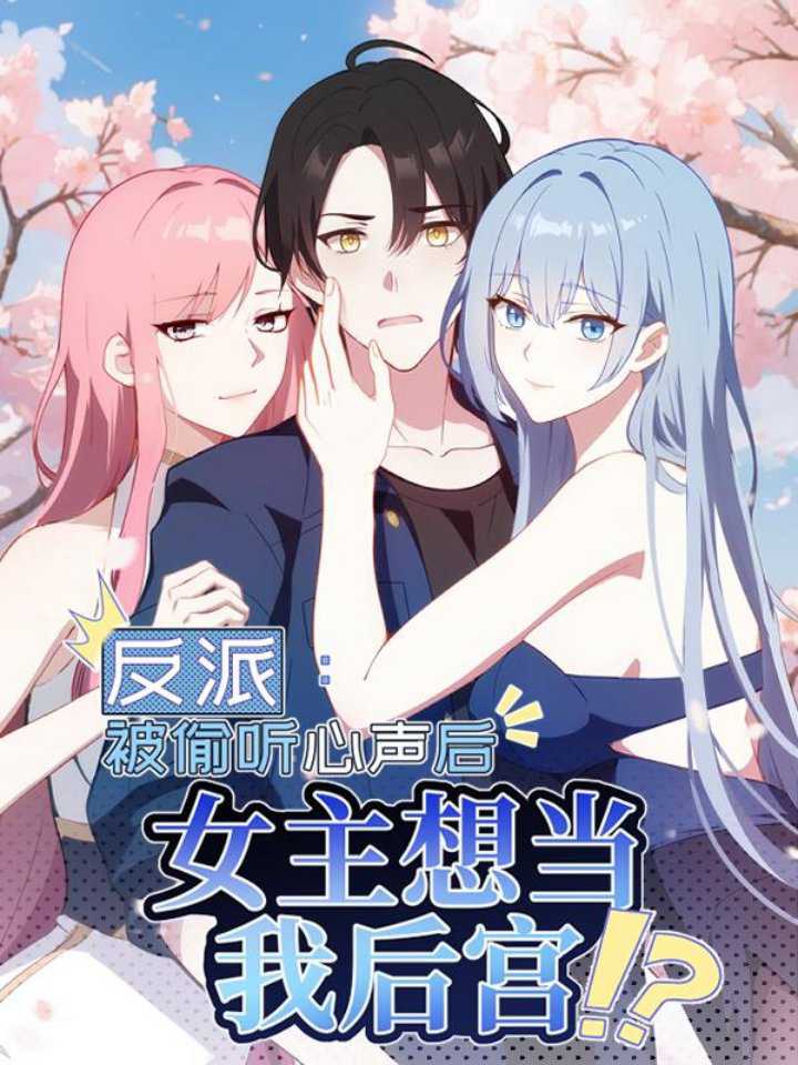 Villain: After Being Eavesdropped, The Heroine Wants To Be My Harem!? Chapter 23 Gambar 3