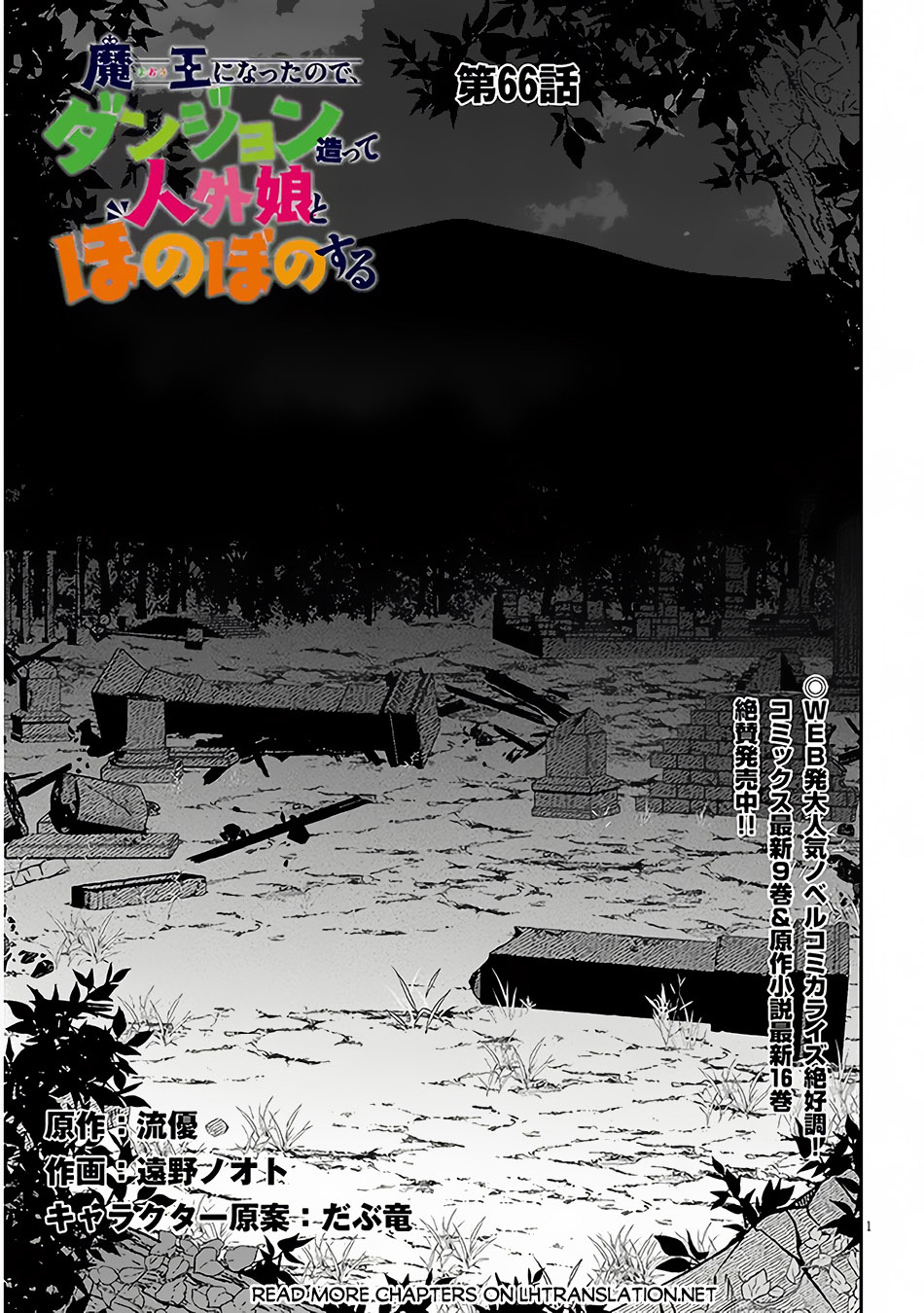 Manga Maou ni Natte node – Dungeon Tsukutte Jingai Musume to Honobono suru Chapter 66.1 gambar 2