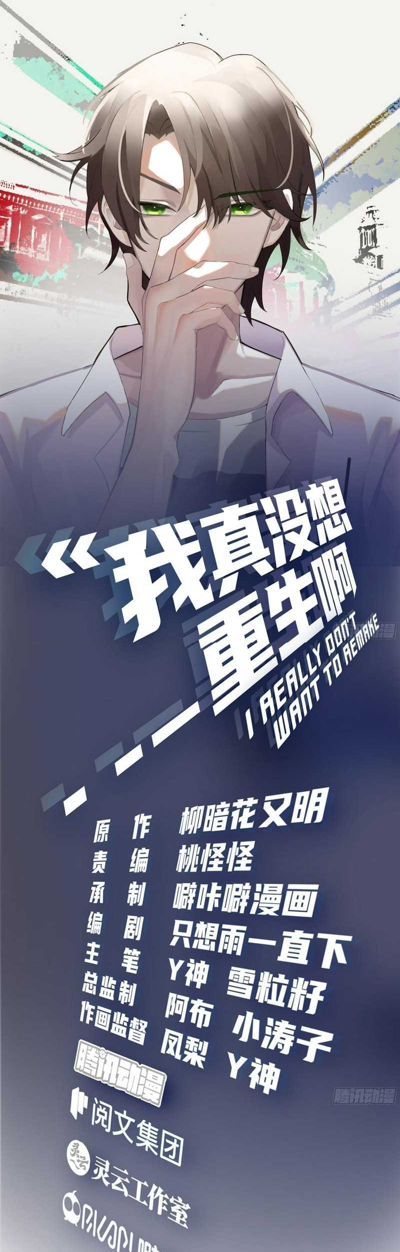 I Really Don’t Want to Be Reborn Chapter 141 Gambar 3