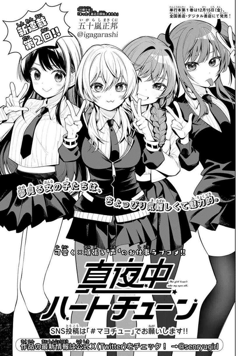 Mayonaka Heart Tune Chapter 02 Gambar 3