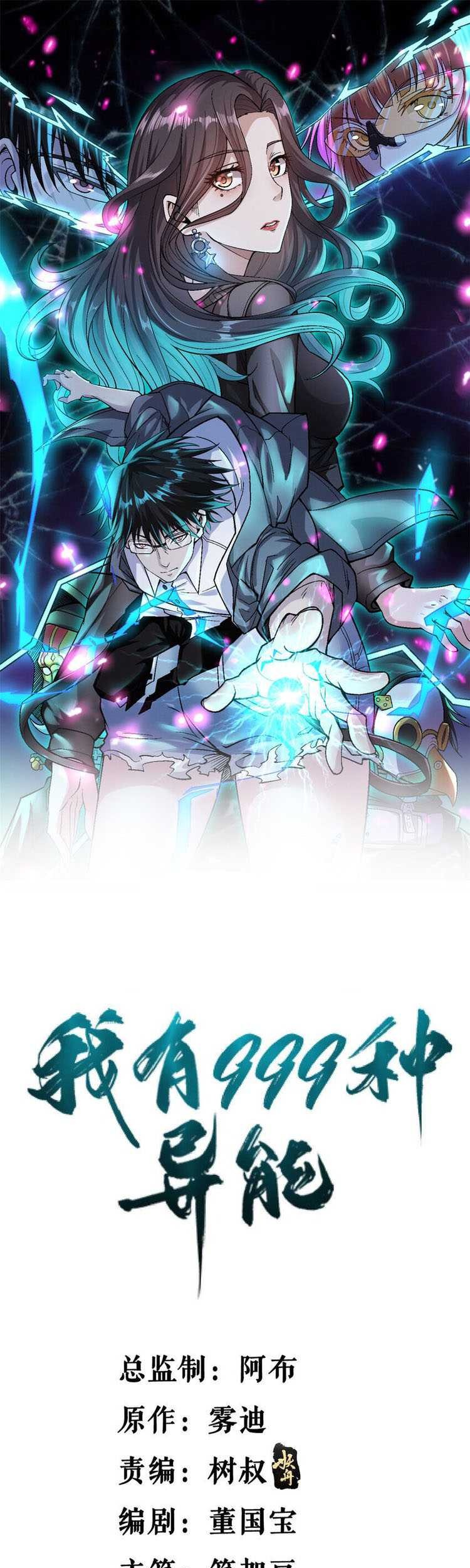 Manhua I Can Snatch 999 Types of Abilities Chapter 206 gambar 2