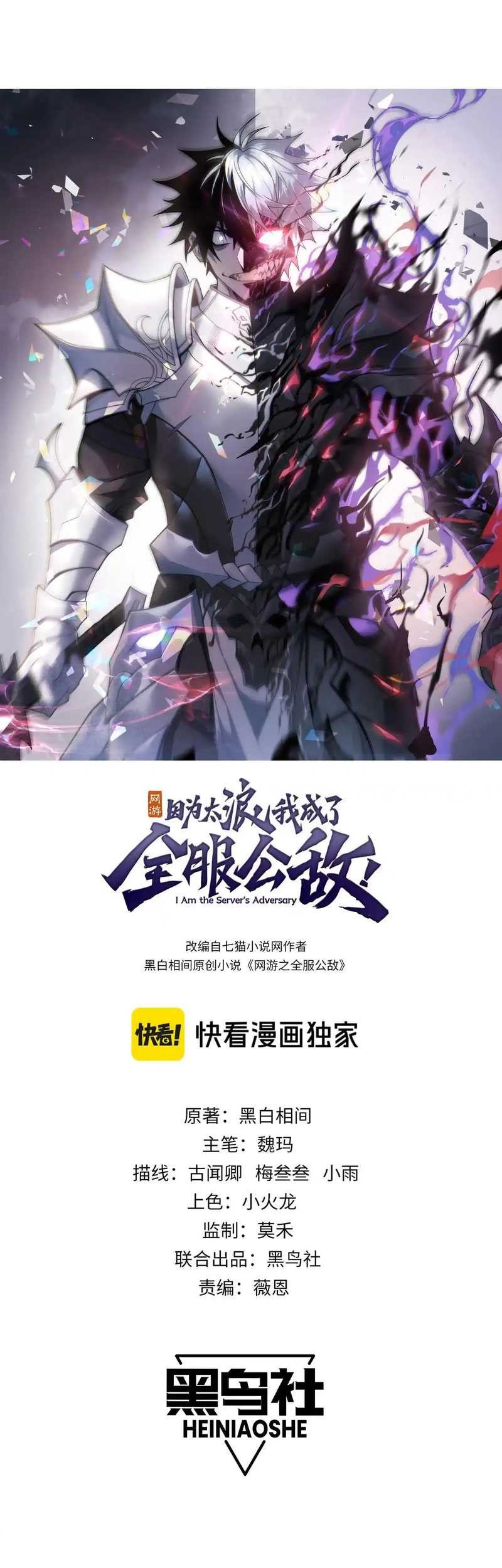 I Became The Game’s Biggest Villain Chapter 15 Gambar 4