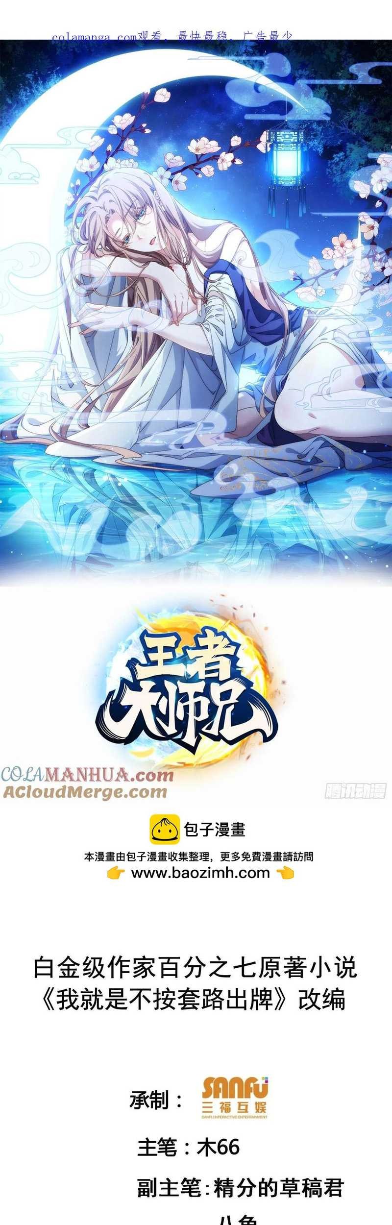 Manhua I Just Don’t Play the Card According to the Routine Chapter 208 gambar 2