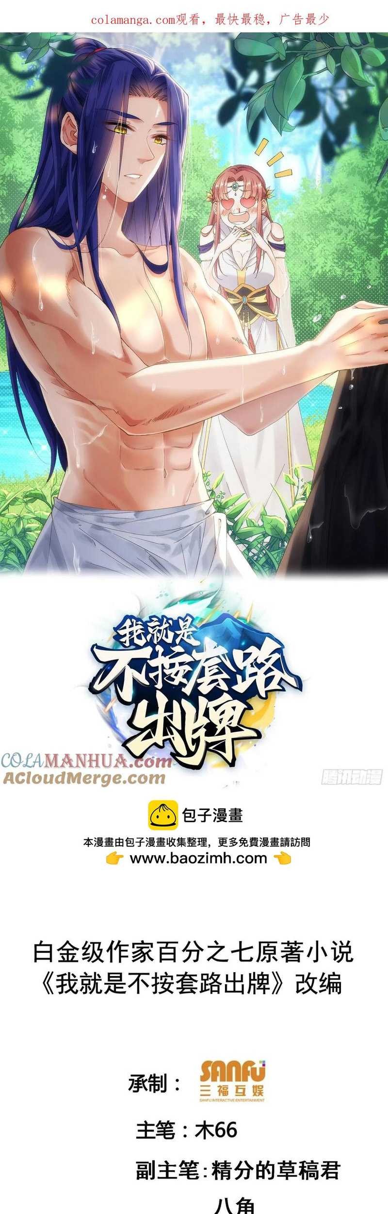 Manhua I Just Don’t Play the Card According to the Routine Chapter 207 gambar 2