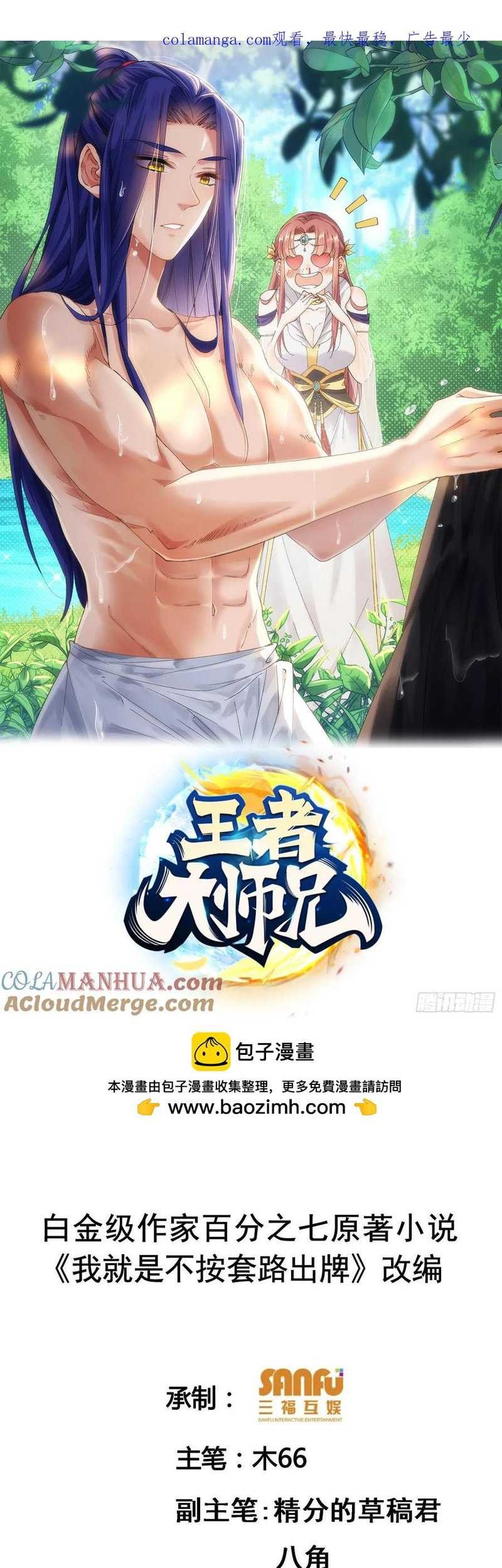 Manhua I Just Don’t Play the Card According to the Routine Chapter 206 gambar 2