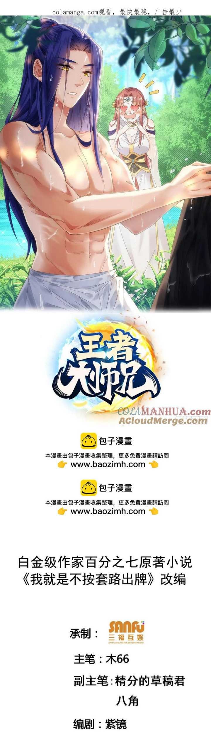 Manhua I Just Don’t Play the Card According to the Routine Chapter 203 gambar 2