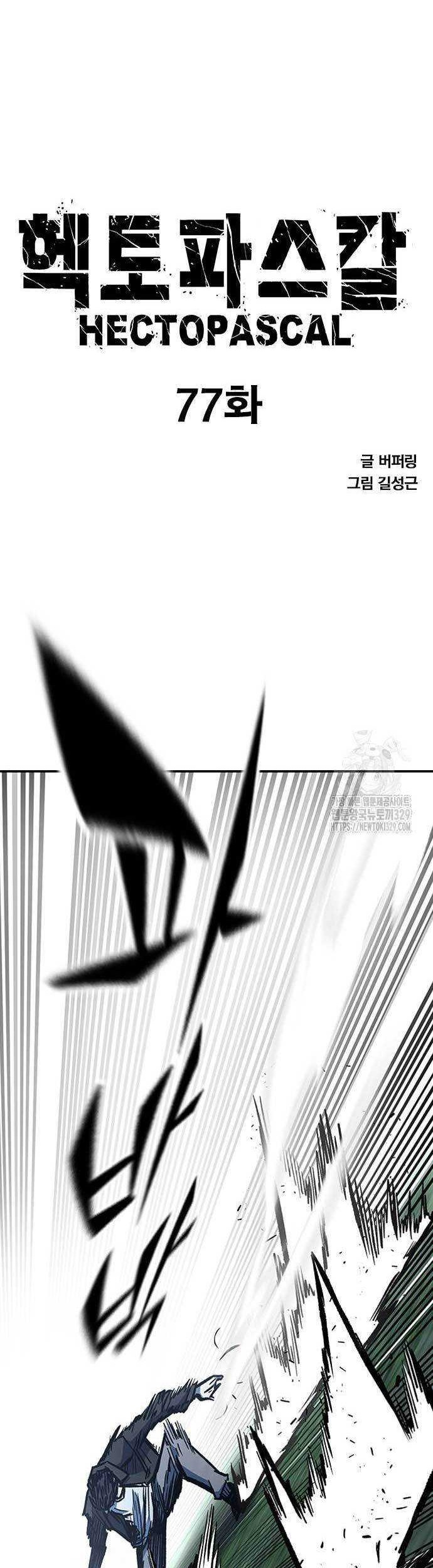 Hectopascals Chapter 77 halaman 5