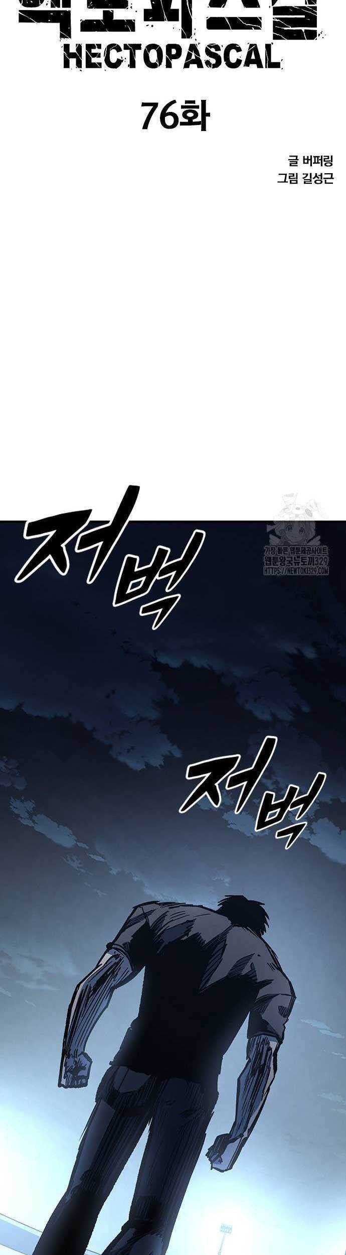 Hectopascals Chapter 76 halaman 5