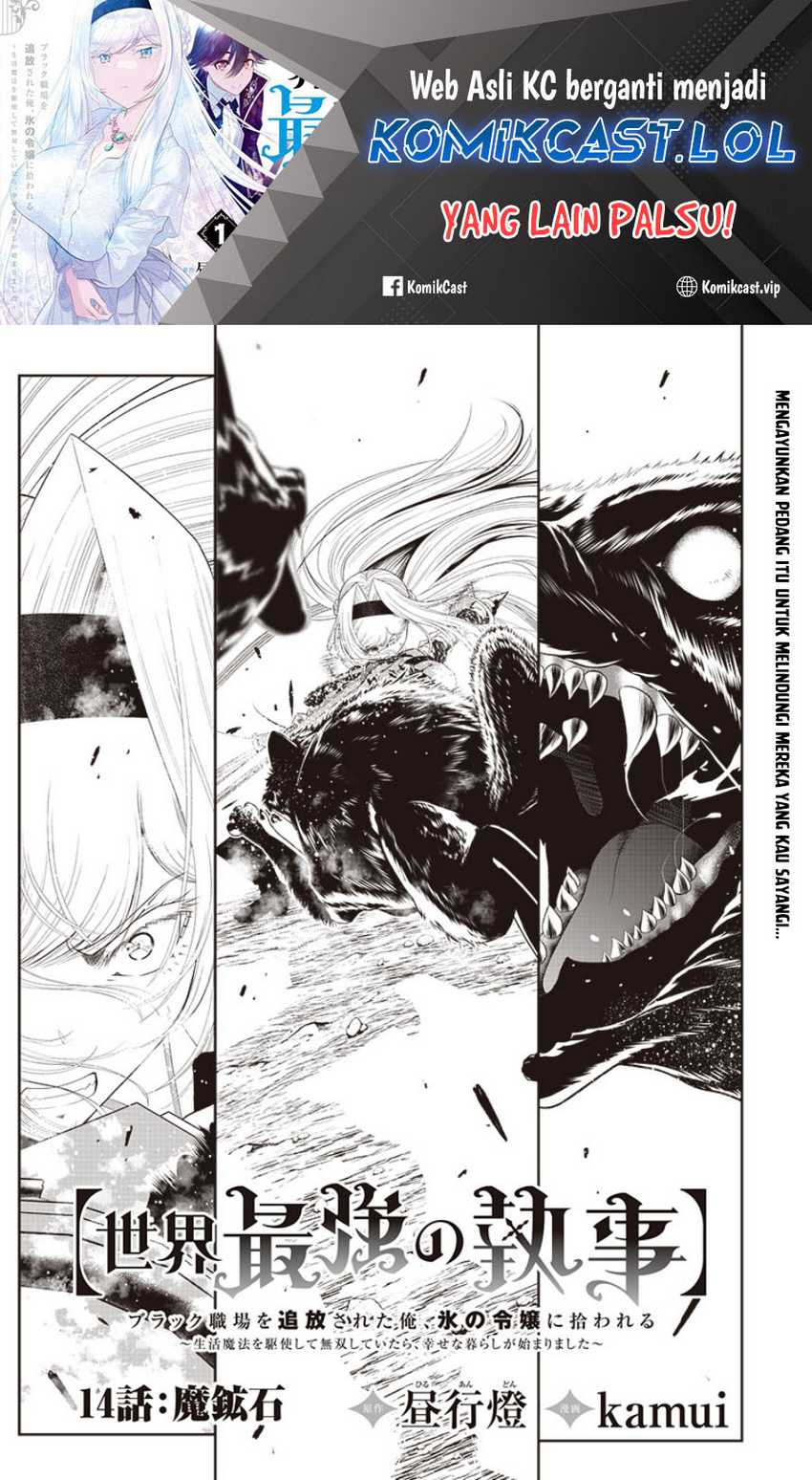 Manga Sekai Saikyou no Shitsuji Chapter 14 gambar 2