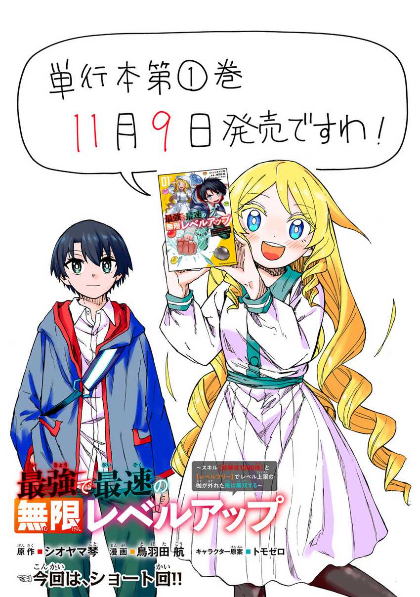 Manga Saikyou de Saisoku no Mugen Level Up Chapter 09.5 gambar 2