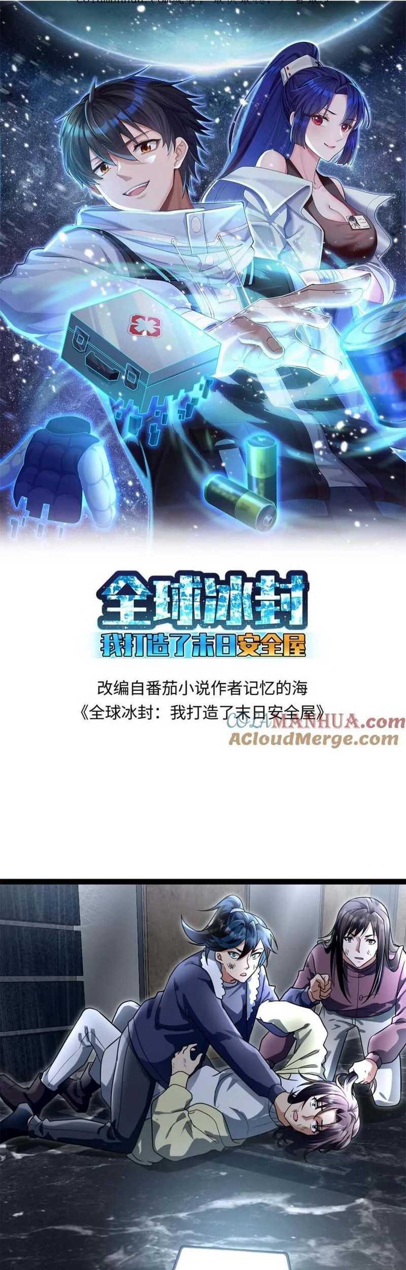 Manhua Freezing The World: I Built A Doomsday Safehouse Chapter 41 gambar 2