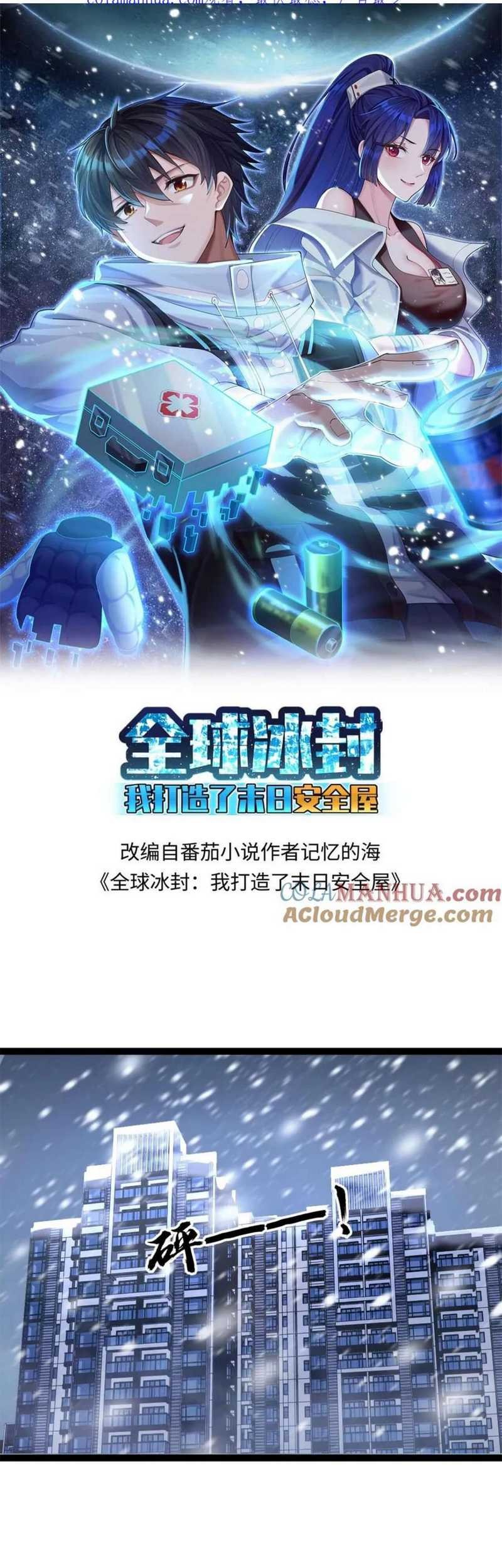 Manhua Freezing The World: I Built A Doomsday Safehouse Chapter 34 gambar 2