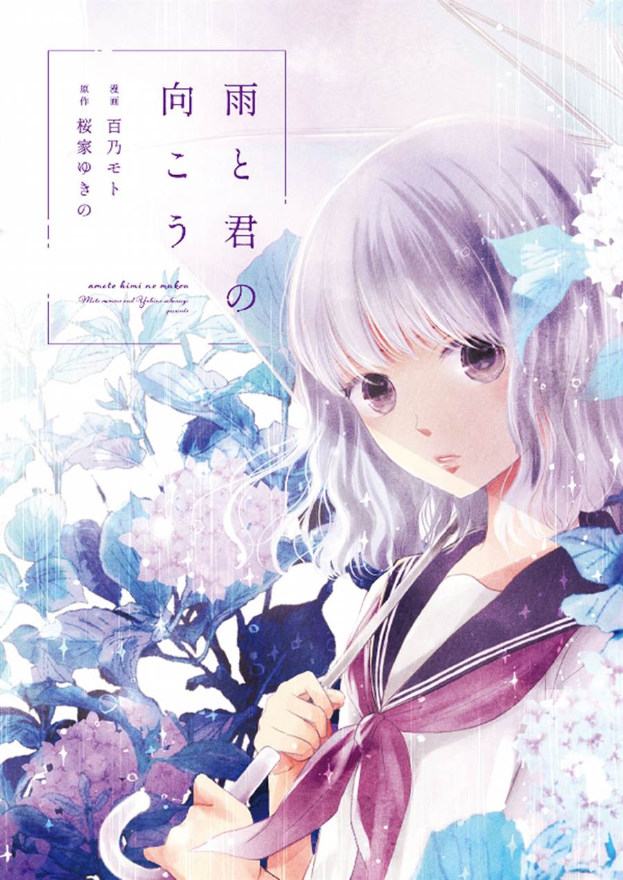 Manga Ame to Kimi no Mukou Chapter 10 gambar 2