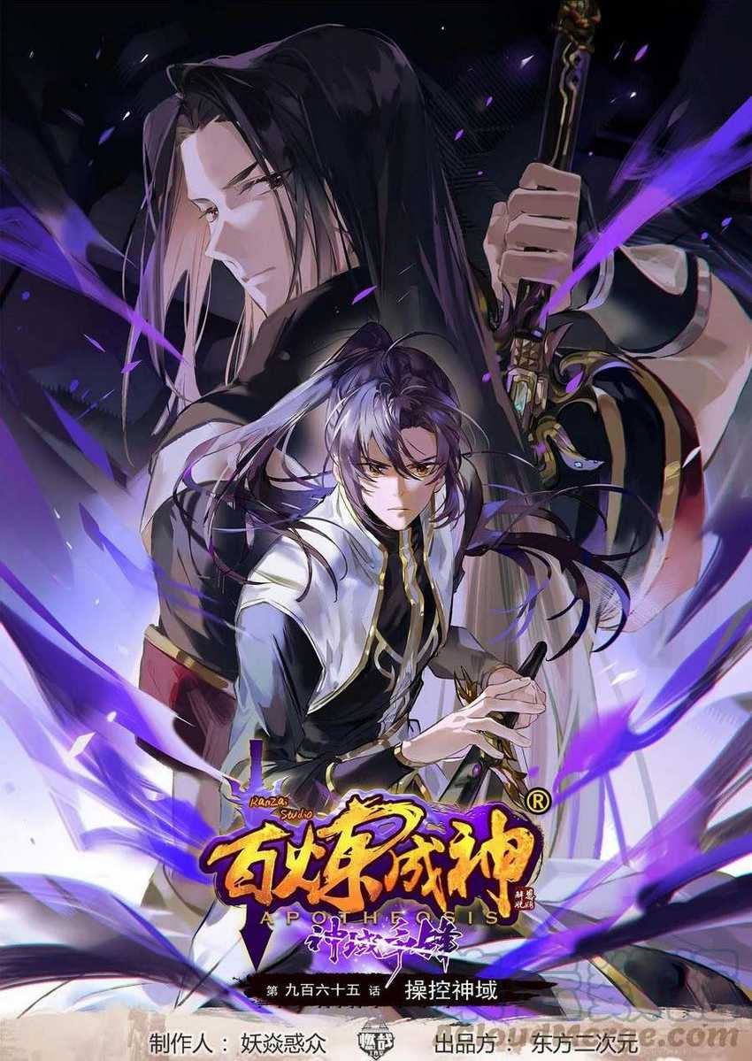 Manhua Apotheosis Chapter 973 gambar 2