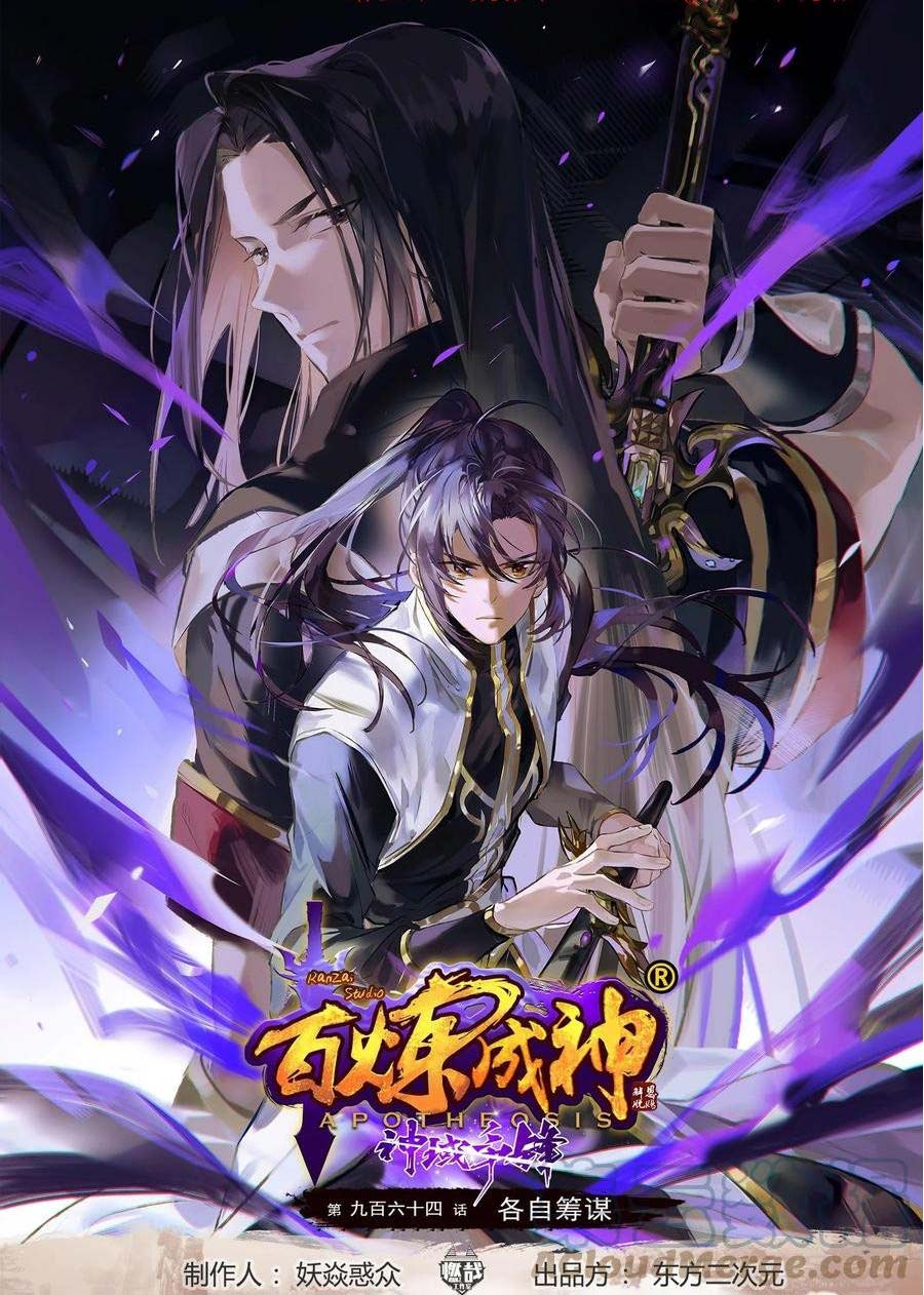 Manhua Apotheosis Chapter 972 gambar 2