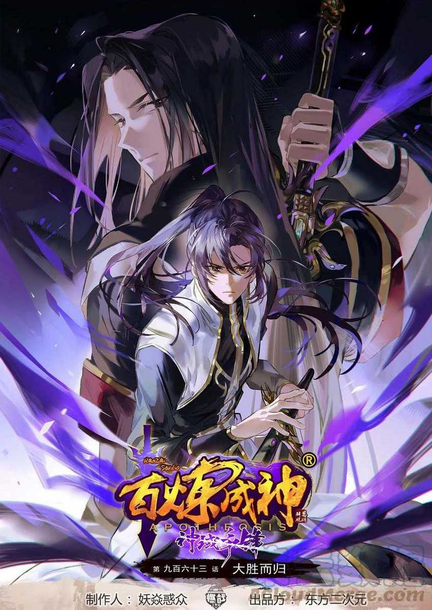 Manhua Apotheosis Chapter 971 gambar 2