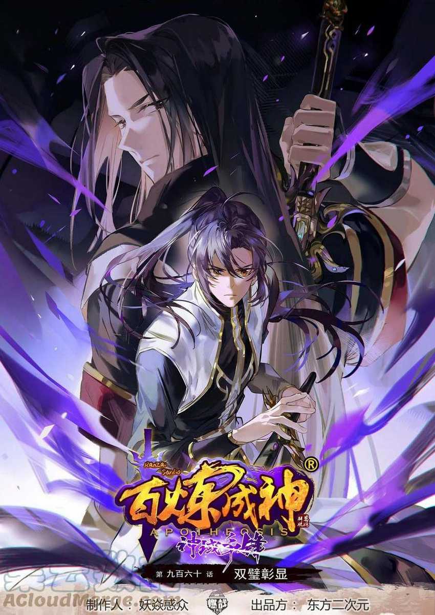 Manhua Apotheosis Chapter 968 gambar 2