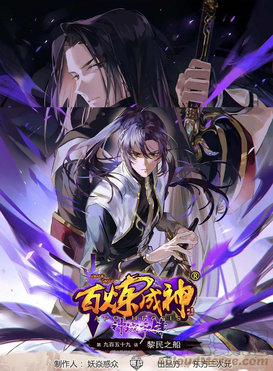 Manhua Apotheosis Chapter 967 gambar 2