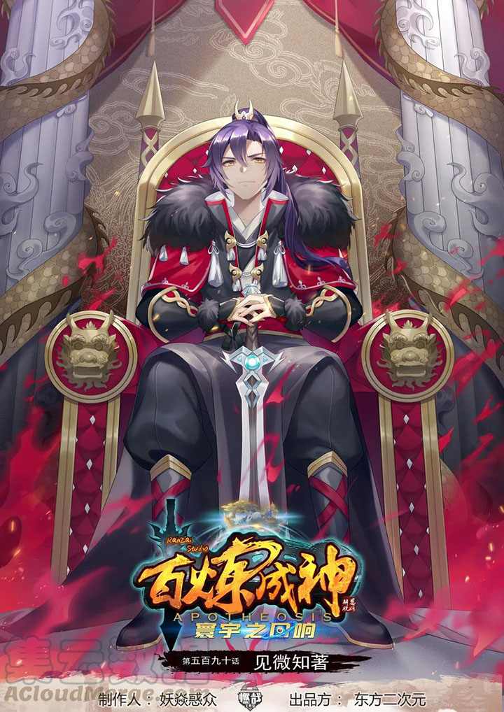 Manhua Apotheosis Chapter 598 gambar 2