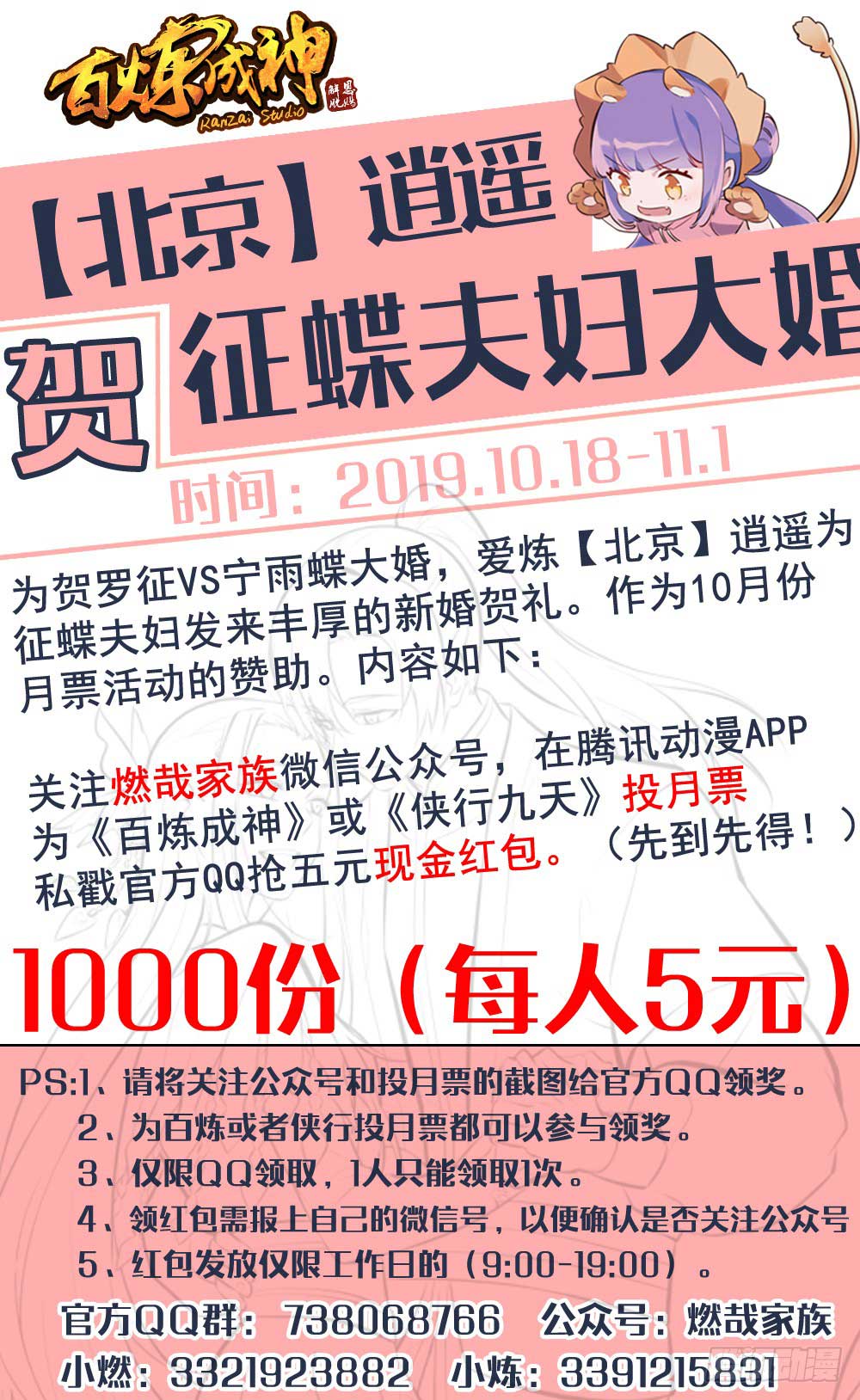 Manhua Apotheosis Chapter 470 gambar 2
