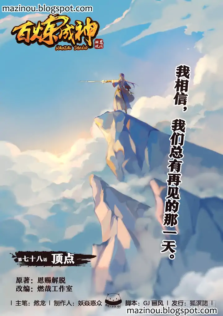 Manhua Apotheosis Chapter 78 gambar 2