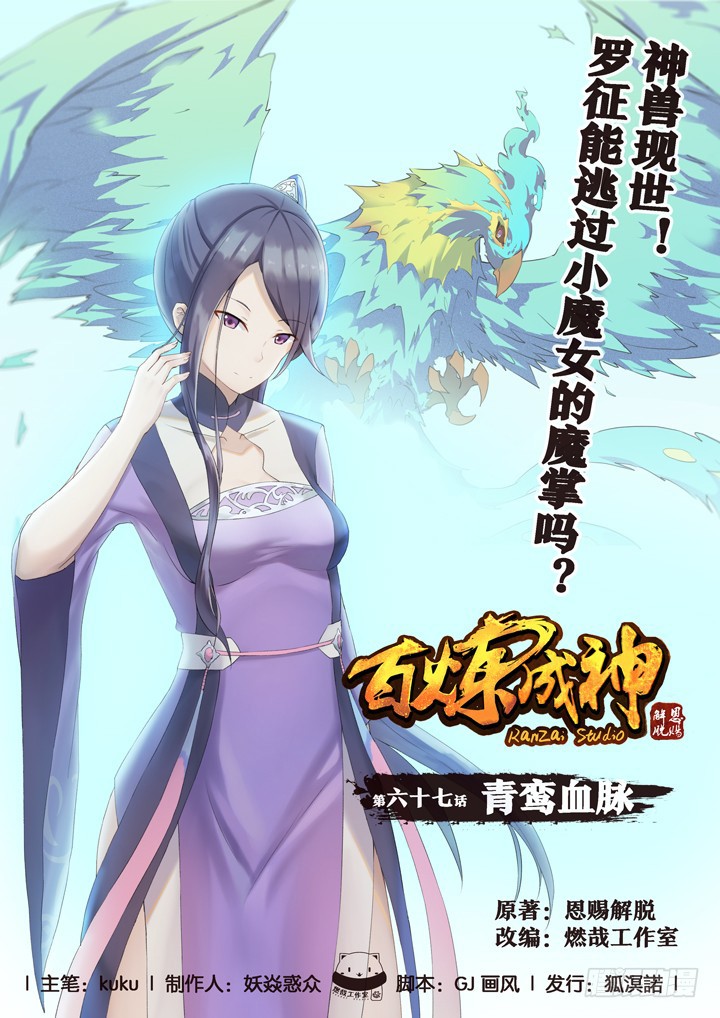 Manhua Apotheosis Chapter 67 gambar 2
