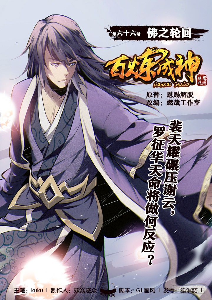 Manhua Apotheosis Chapter 66 gambar 2