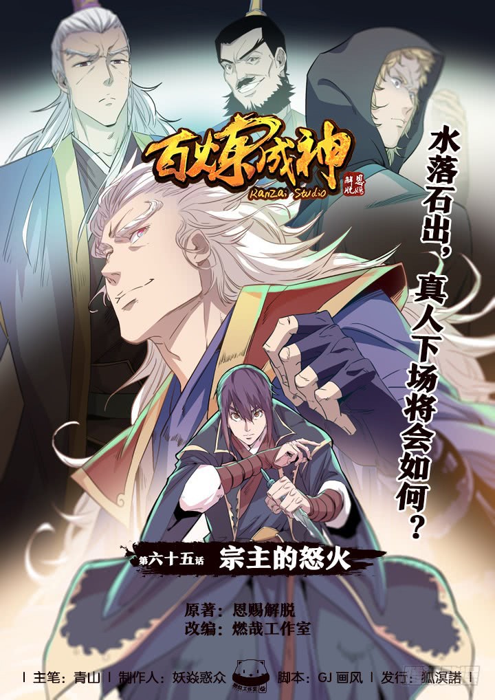 Manhua Apotheosis Chapter 65 gambar 2