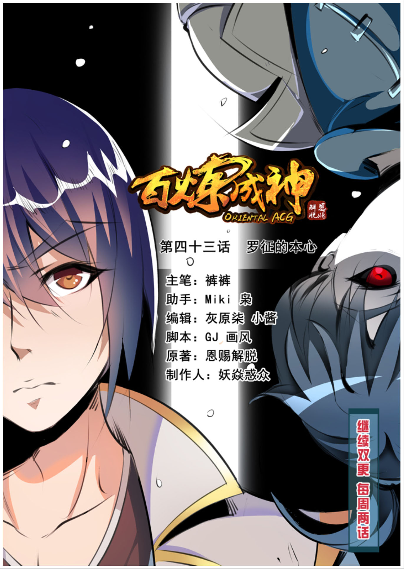 Manhua Apotheosis Chapter 43 gambar 2