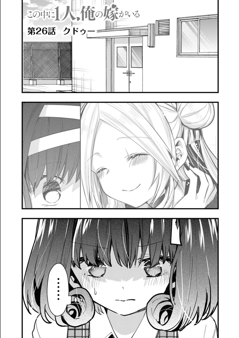 Manga Kononaka Ni Hitori, Ore No Yome Ga Iru Chapter 26 gambar 2