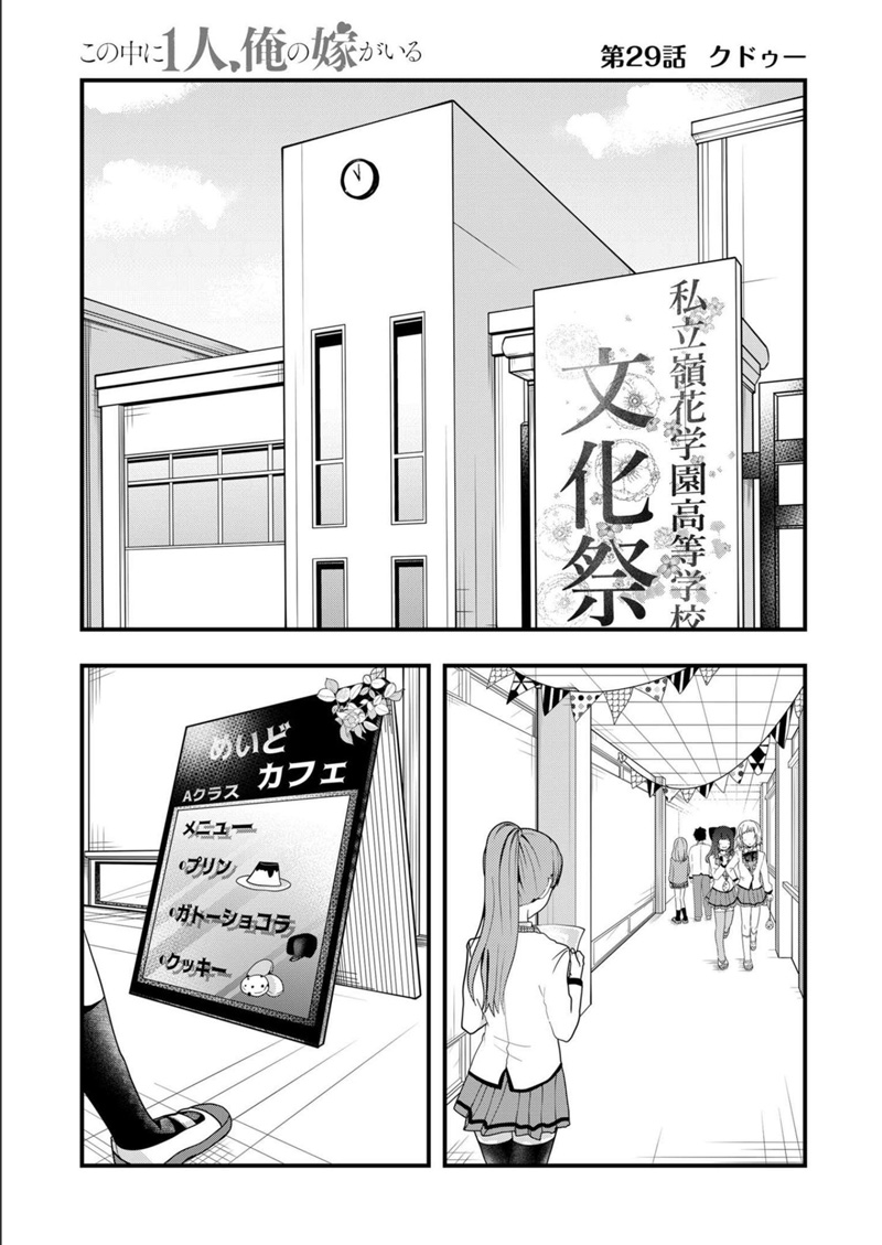 Manga Kononaka Ni Hitori, Ore No Yome Ga Iru Chapter 29 gambar 2