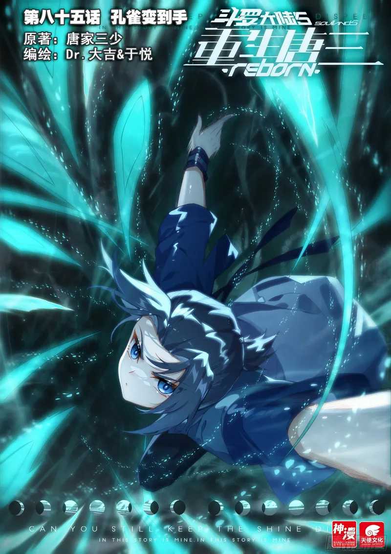 Manhua Soul Land V – Rebirth of Tang San Chapter 85 gambar 2