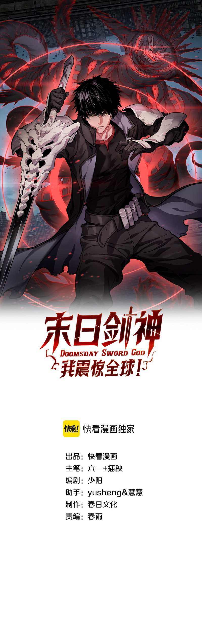 Apocalypse Sword God Chapter 04 Gambar 4